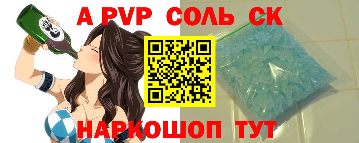 Кропоткин  А ПВП Crystall  Alfa_PVP  Вход с VPN 