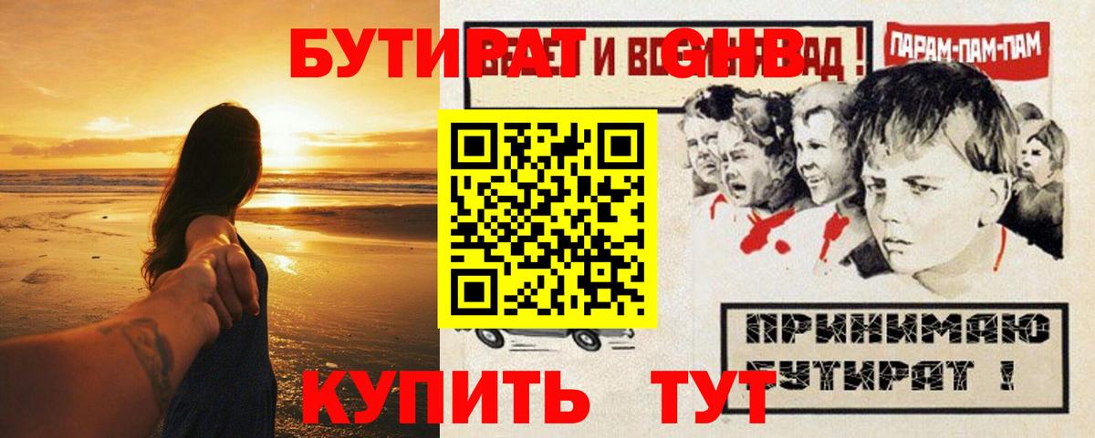 Бутират бутик Кропоткин