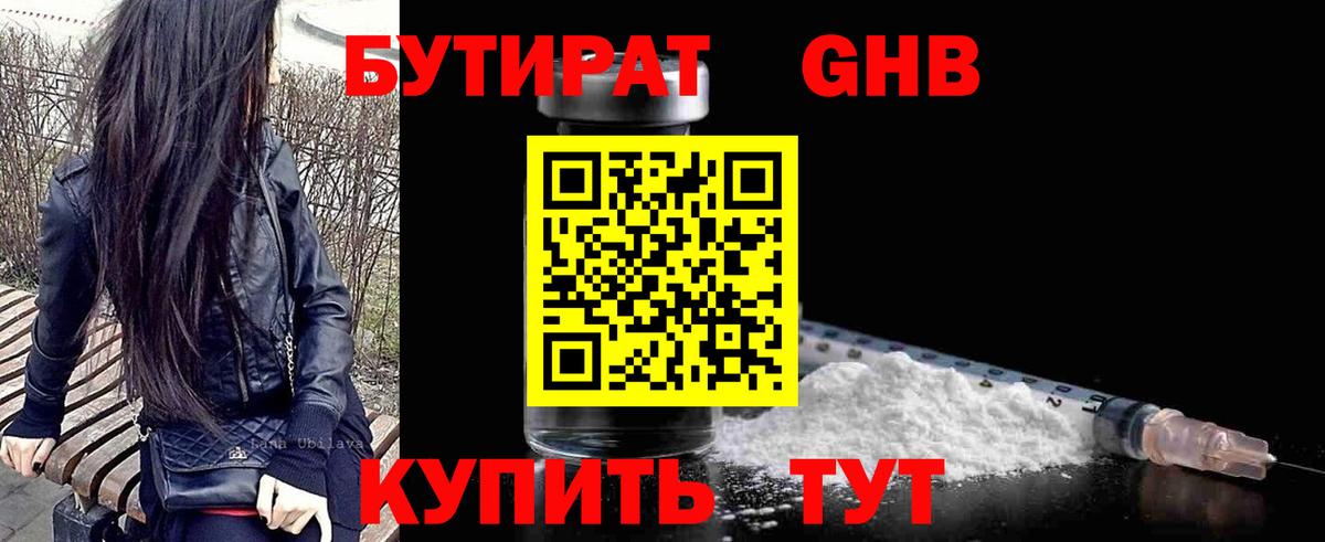 Кропоткин  БУТИРАТ  Вход с VPN  БУТИРАТ GHB 