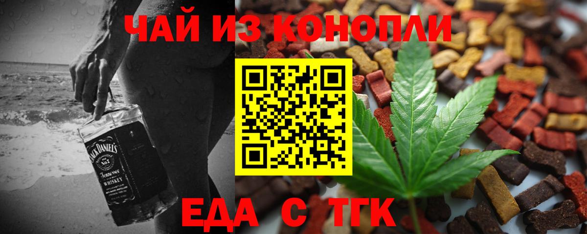 Кропоткин  Cannafood марихуана  Вход с VPN 