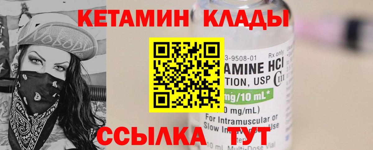 КЕТАМИН ketamine  Вход с VPN  Кропоткин  Кетамин VHQ 