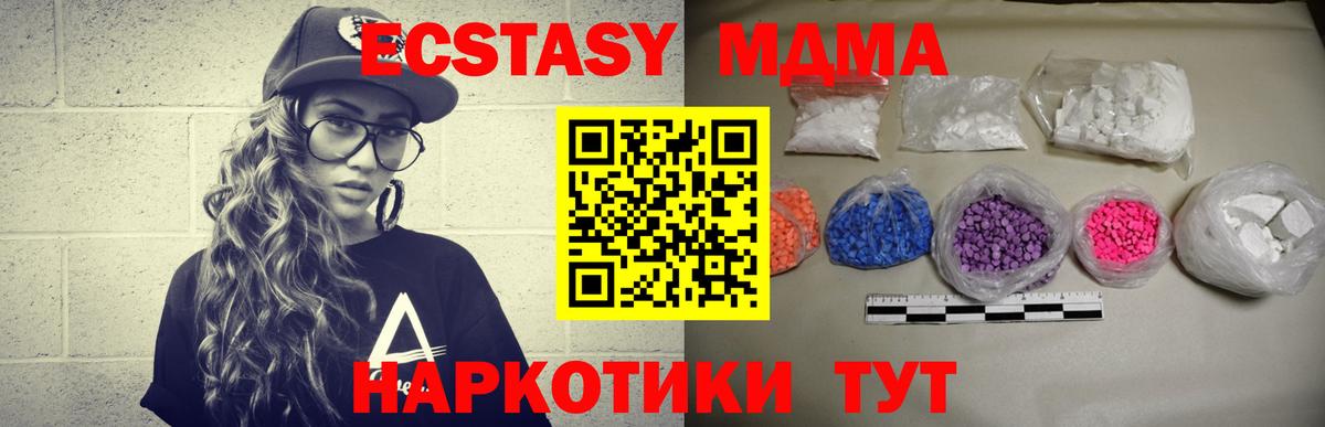 Кропоткин  МДМА кристаллы  МДМА Molly  МДМА  Вход с VPN 