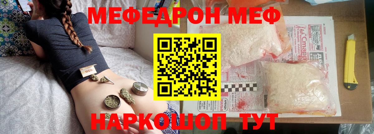 Мефедрон мука Кропоткин